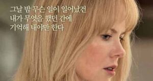 내가 잠들기 전에