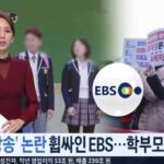 EBS 음란방송