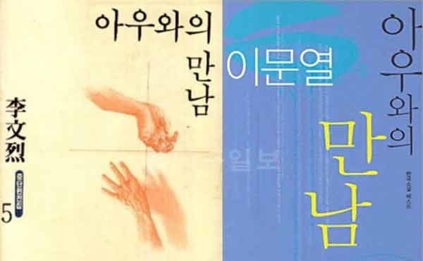 사로잡힌 악령-아우와의 만남