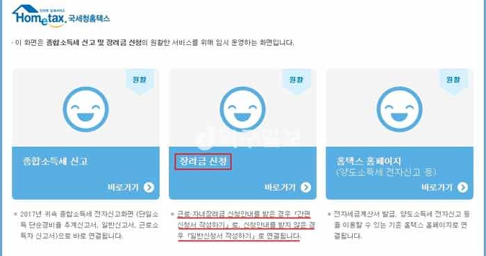국세청 홈택스