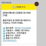 한화손해보험 긴급출동 서비스