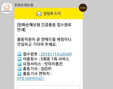 한화손해보험 긴급출동 서비스