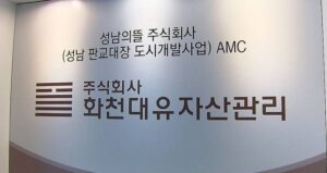 화천대유