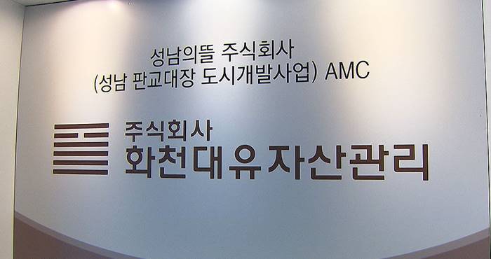 화천대유
